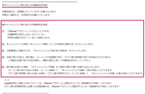 キャッシュバックメール受取申請の手続き手順