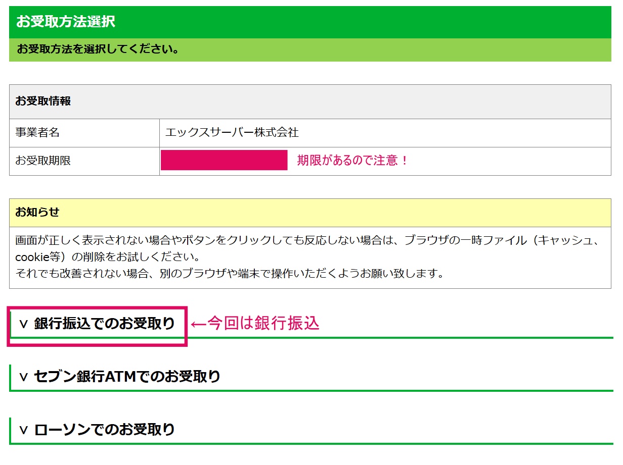 お受け取り方法選択画面