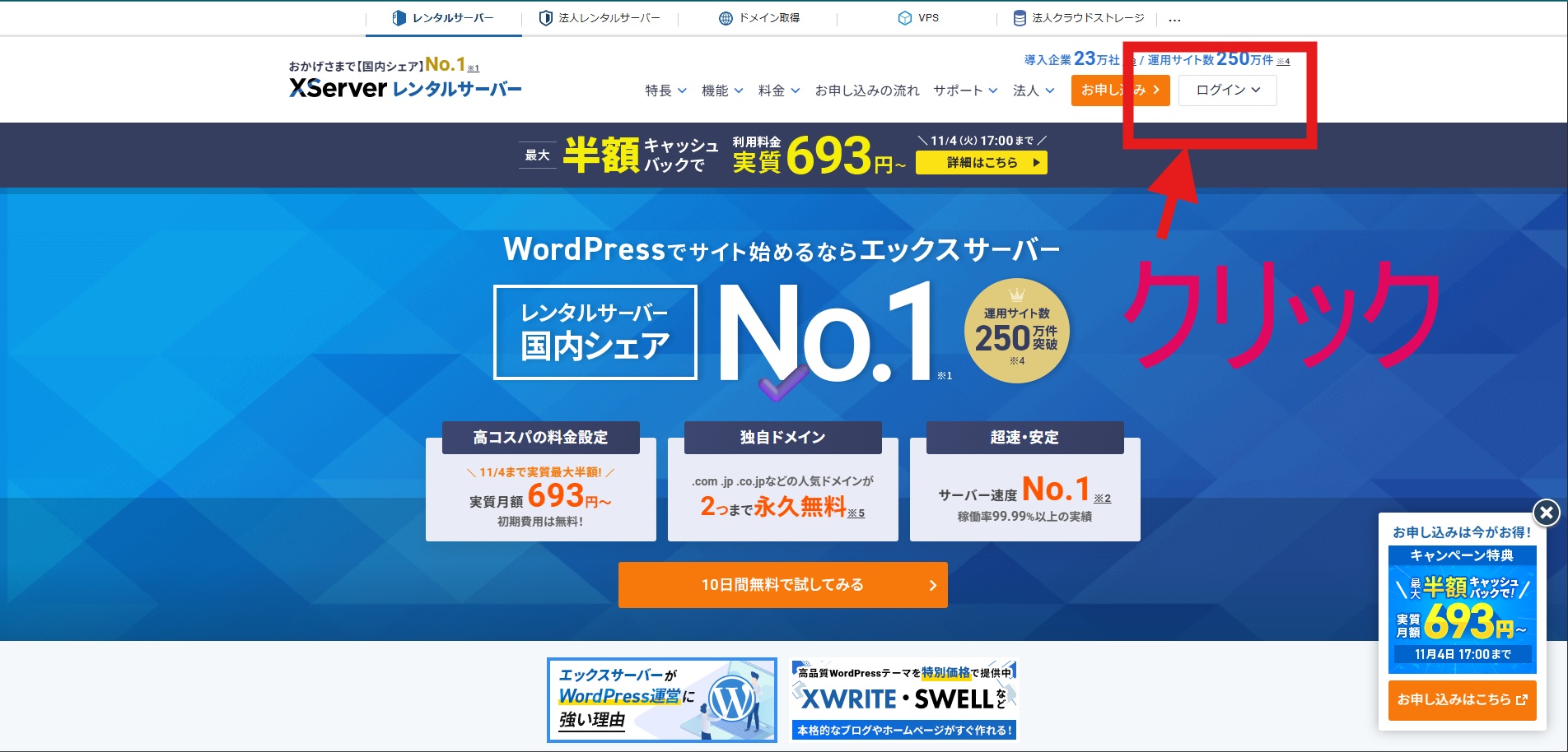 エックスサーバートップ画面