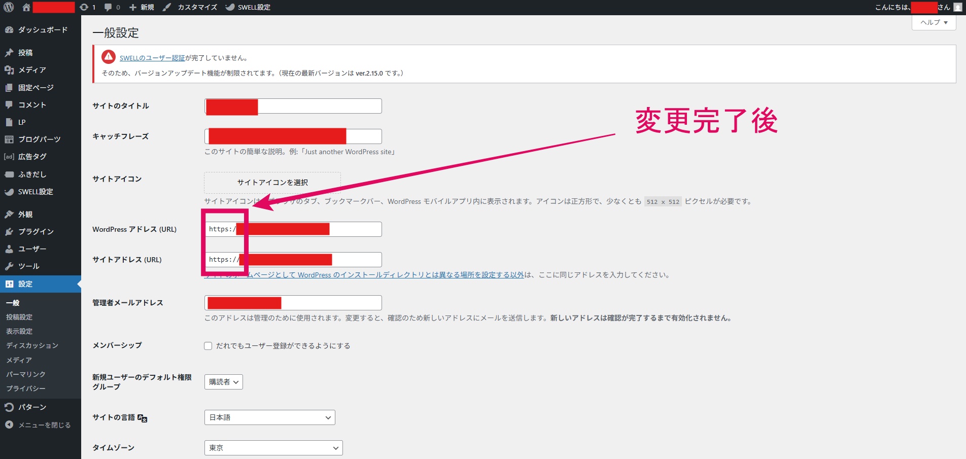 WordPress管理画面の設定。http://のURLにｓを足してhttps://としました