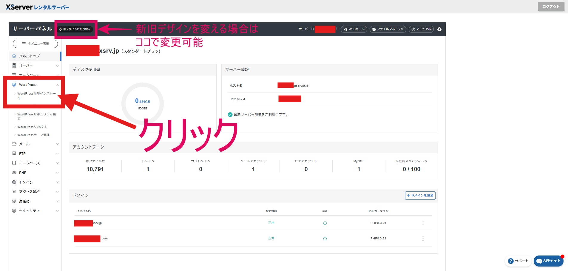 エックスサーバーサーバーパネル管理画面
