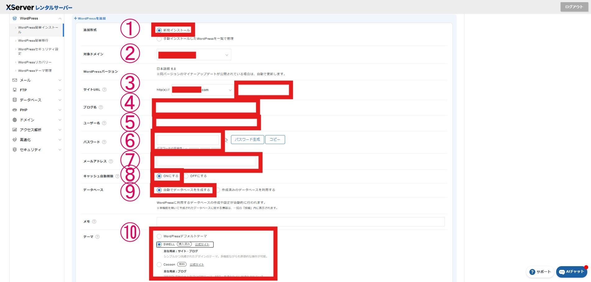 WordPress簡単インストール「＋WordPressを追加」項目記述その１