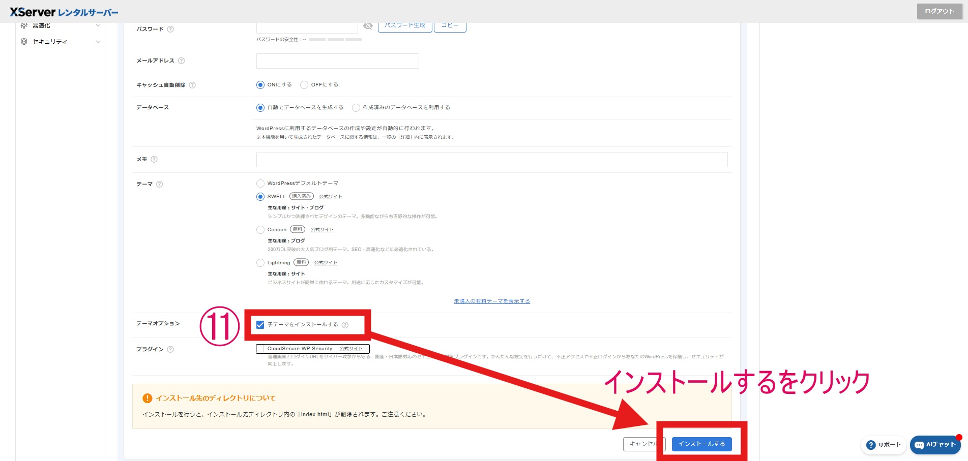 WordPress簡単インストール「＋WordPressを追加」項目記述その２