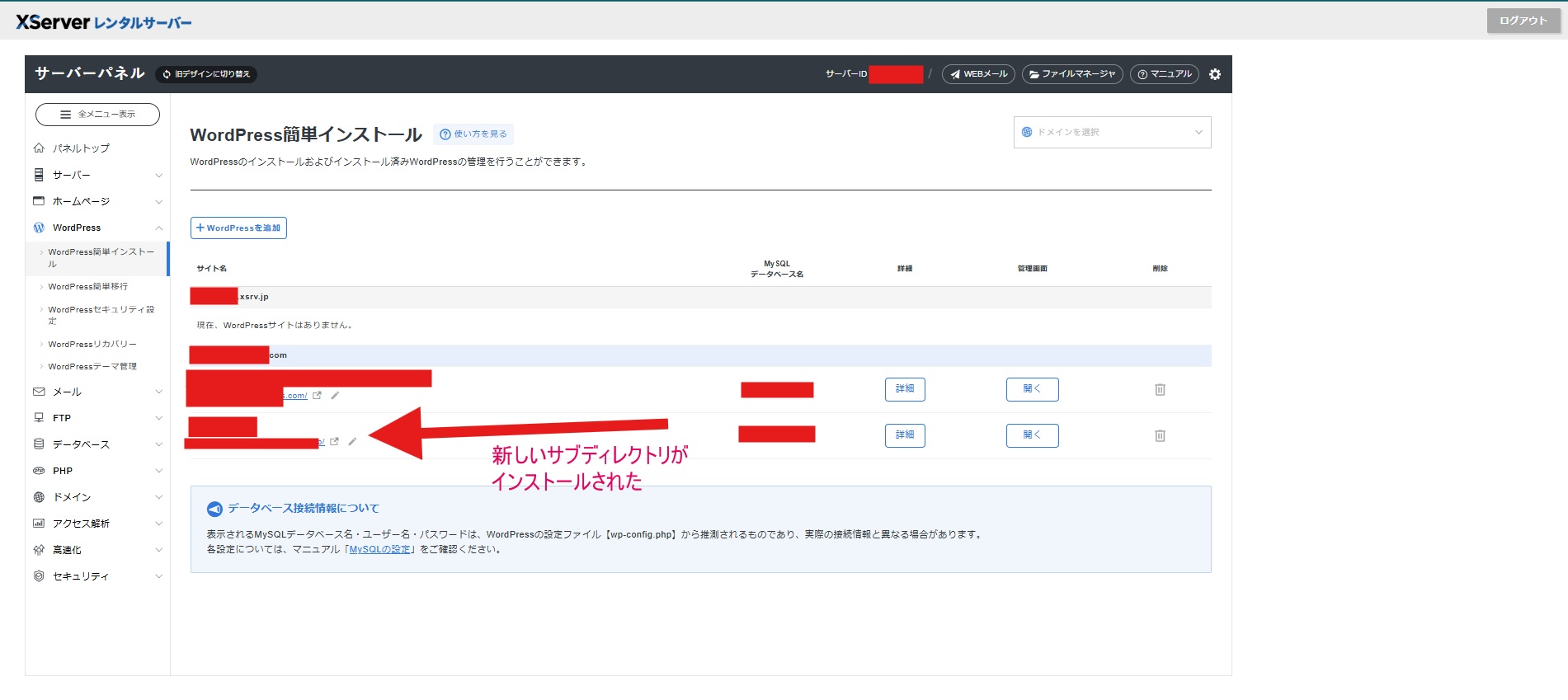 WordPress管理画面「サブディレクトリのWordPress追加」その１