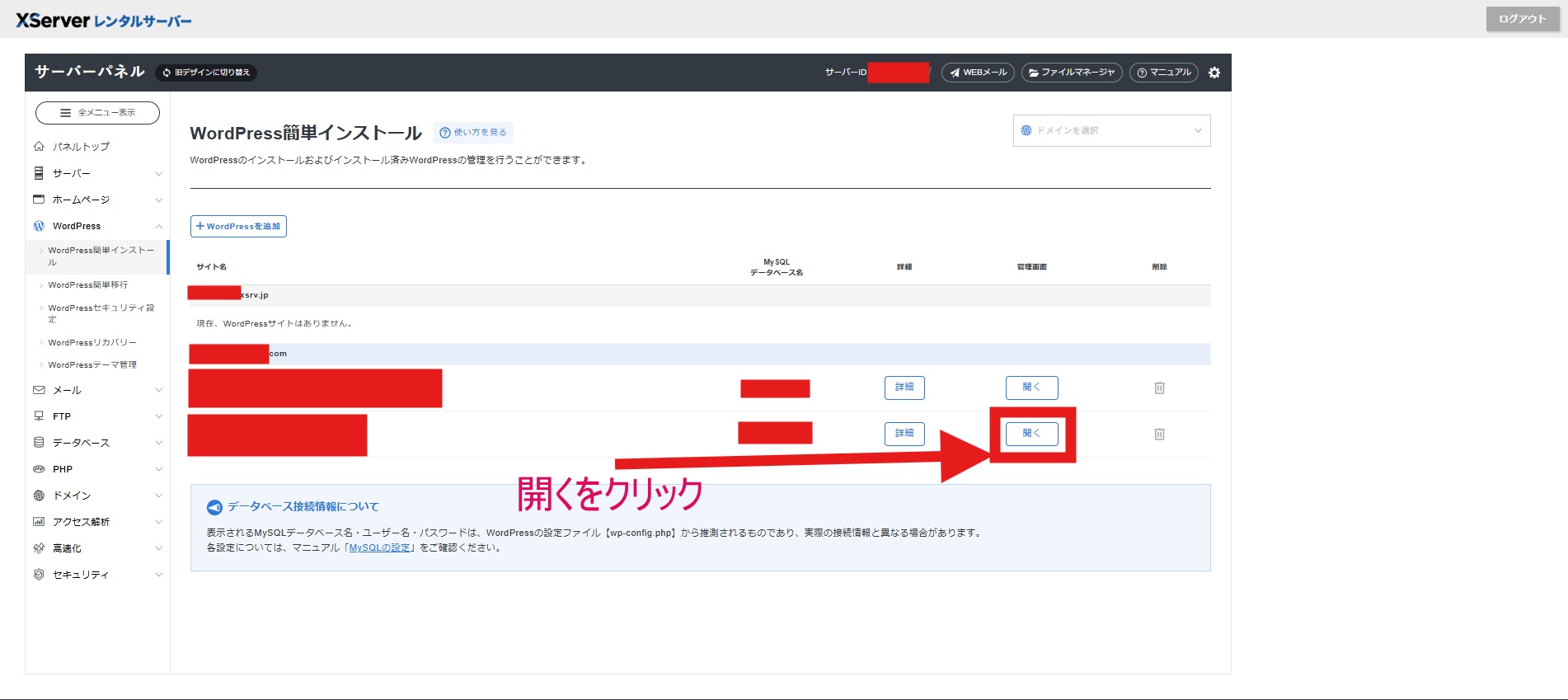 WordPress管理画面「サブディレクトリのWordPress追加」その2