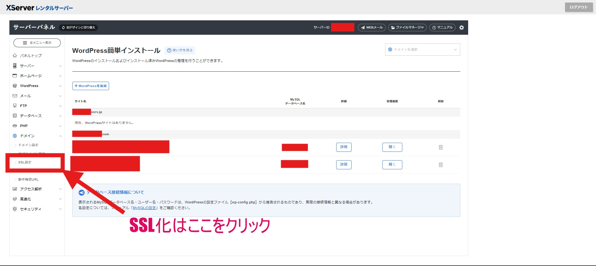 エックスサーバーの管理画面。サブディレクトリのSSL化設定。その1